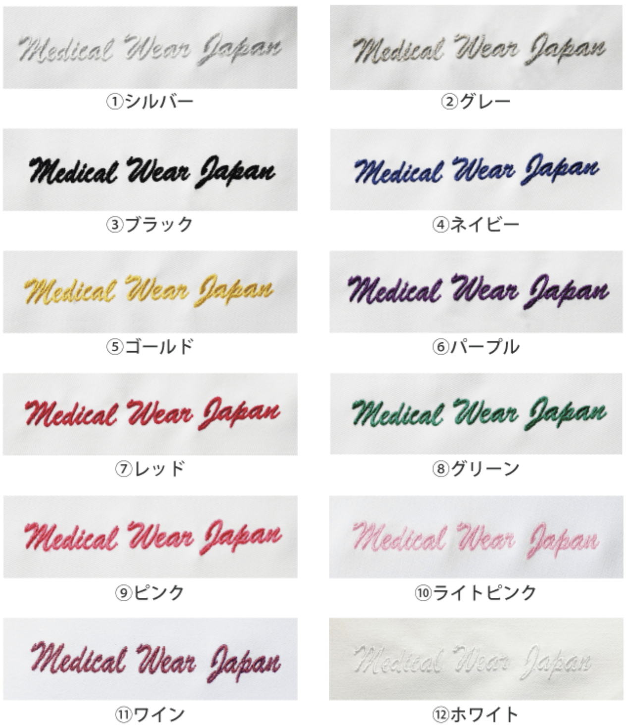 ネーム刺繍の色 1〜12