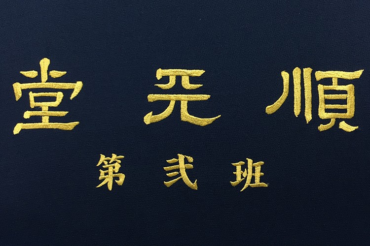 背中刺繍の例