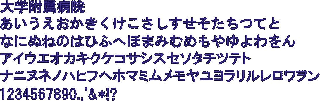 日本語 ゴシック体