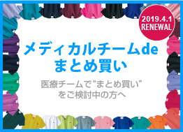 メディカルチーム deまとめ買い