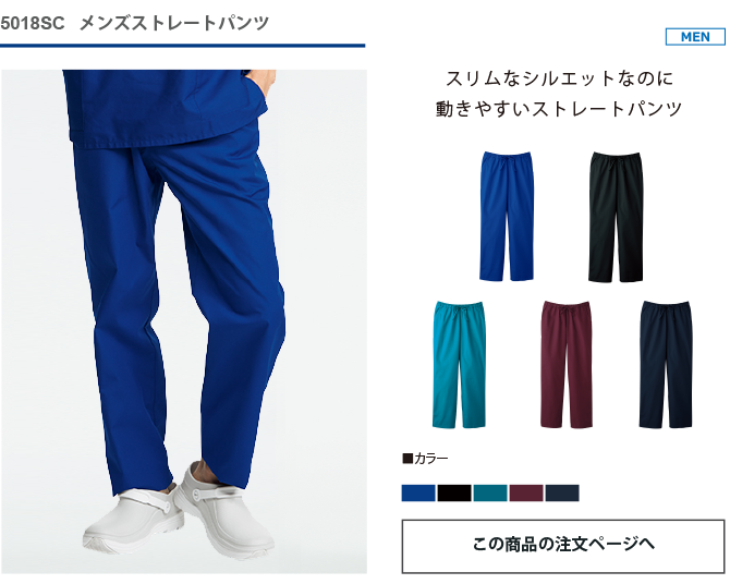 スクラブパンツ 5018SC