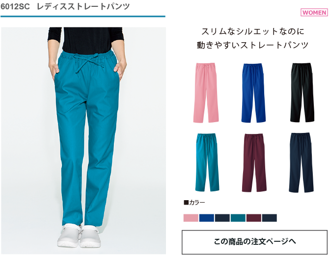 スクラブパンツ 6012SC
