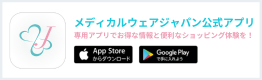 メディカルウェアジャパン公式アプリ