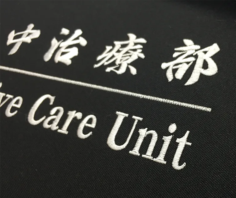 Intensive Care Unit の刺繍（白衣・スクラブへの着用イメージ）