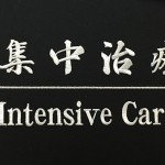 Intensive Care Unit