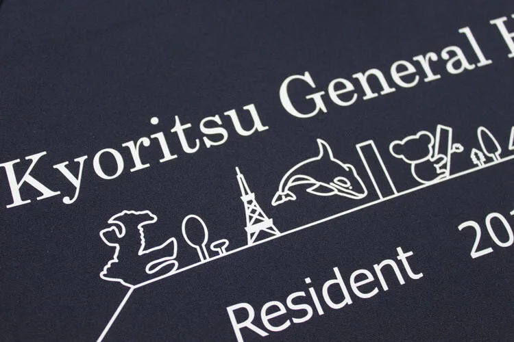 Kyoritsu General Hospital Resident 2017-2019 のプリント（ディテール）