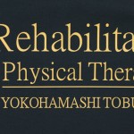 SAISEIKAI YOKOHAMASHI TOBU HOSPITAL Rehabilitation Physical Therapy