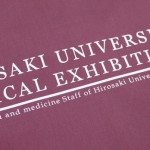 HIROSAKI UNIVERSITY MEDICAL EXHIBITION